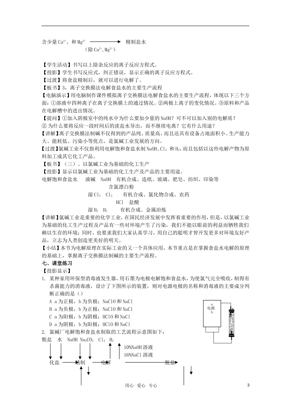 高中化学 4.2《氯碱工业》教案 旧人教版选修_第3页