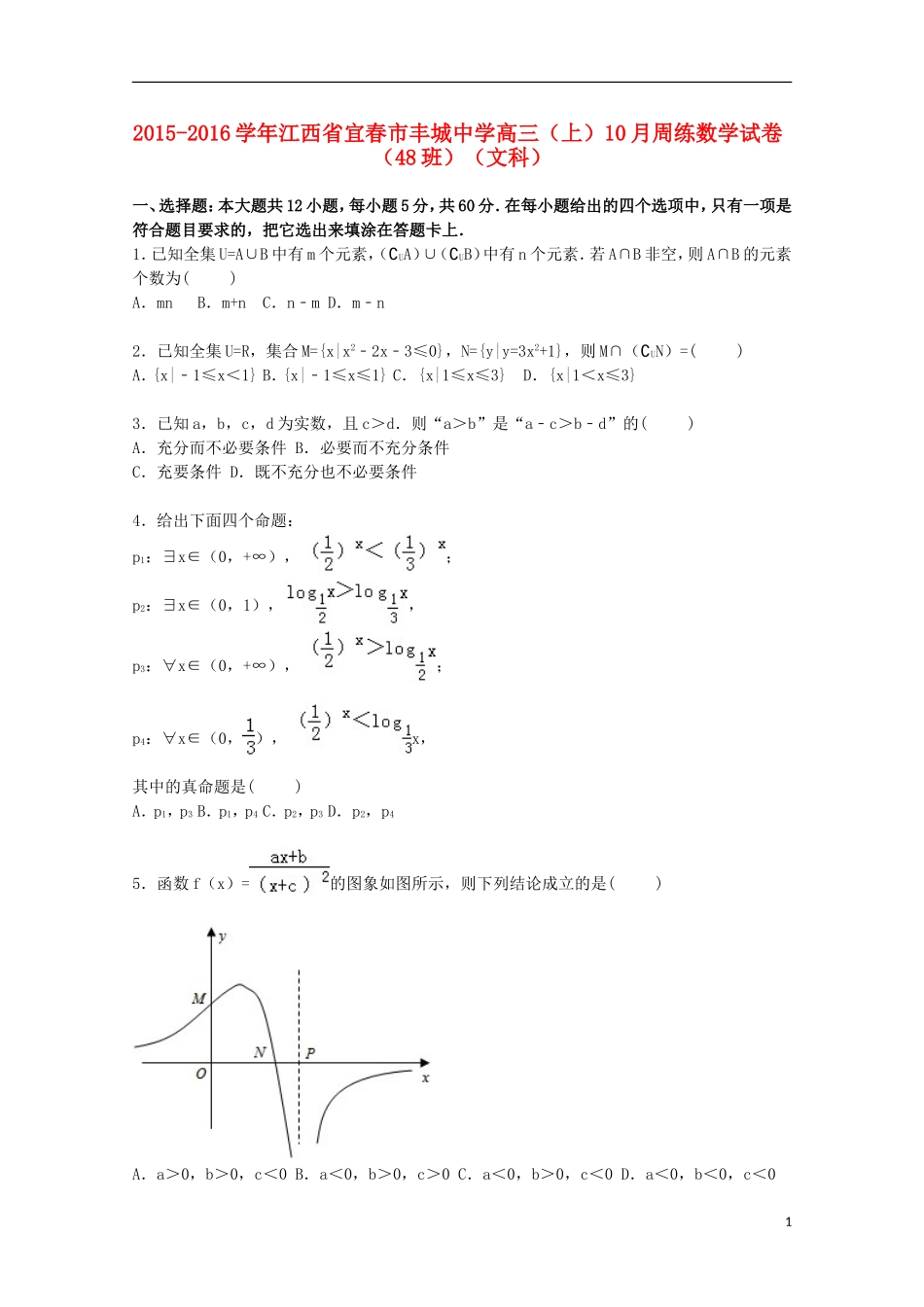 高三数学上学期10月周练试卷 文（48班，含解析）-人教版高三全册数学试题_第1页