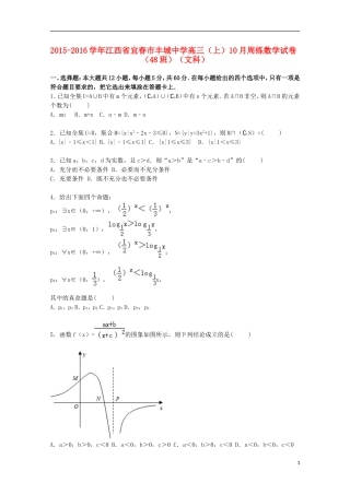 高三数学上学期10月周练试卷 文（48班，含解析）-人教版高三全册数学试题