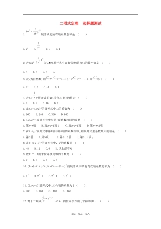高三数学上 16.5《二项式定理》选择题测试 沪教版