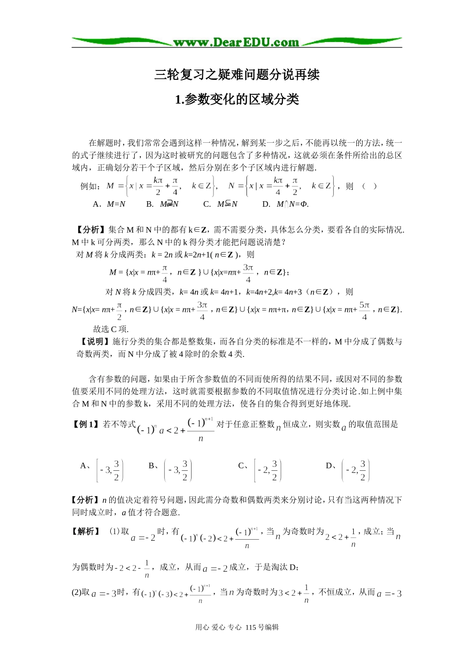 高三数学三轮复习之疑难问题分说再续_第1页
