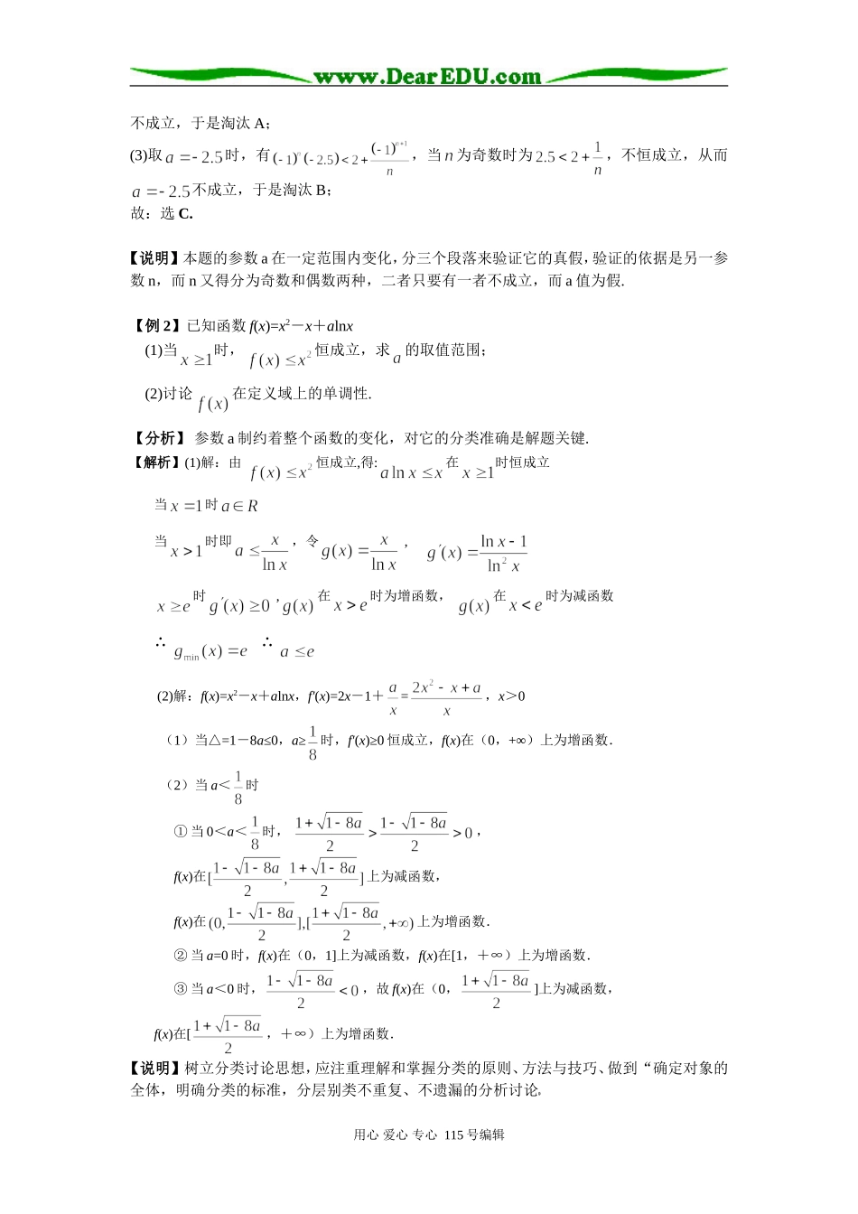 高三数学三轮复习之疑难问题分说再续_第2页