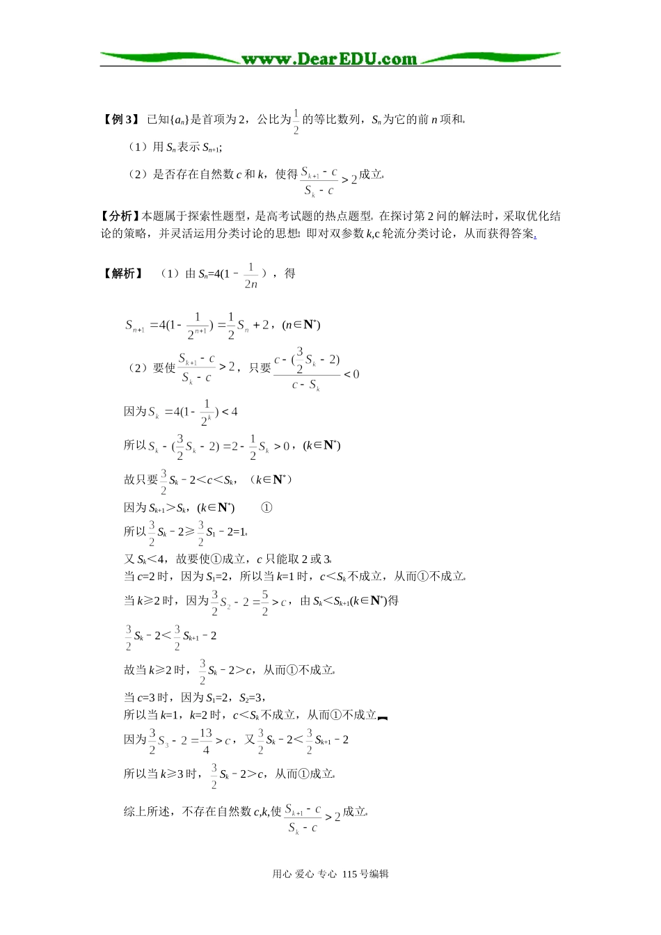 高三数学三轮复习之疑难问题分说再续_第3页