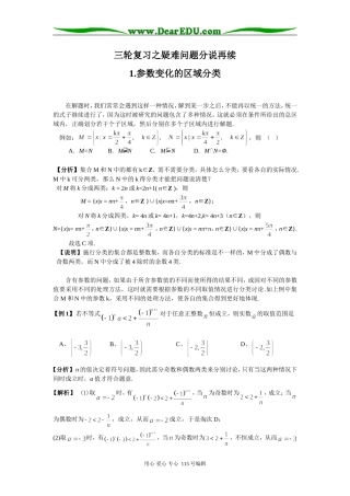 高三数学三轮复习之疑难问题分说再续