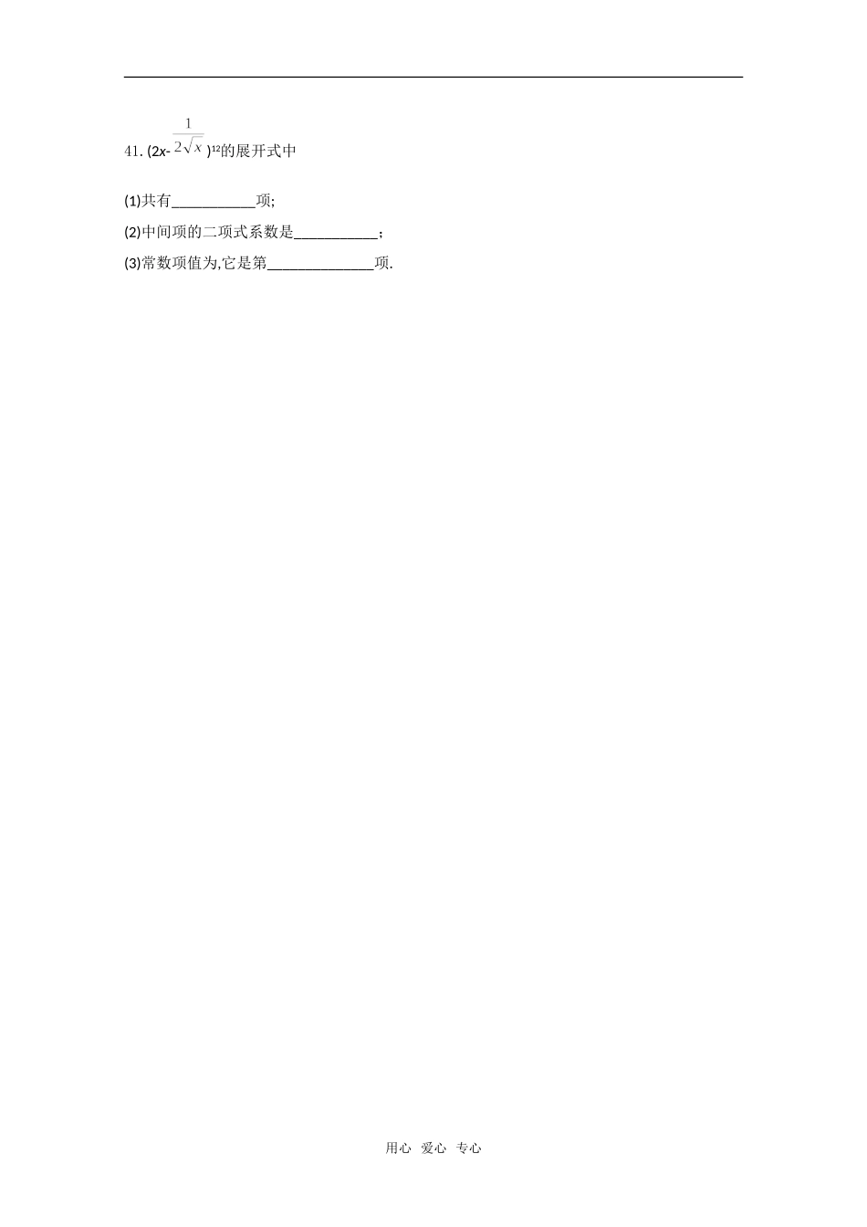 高三数学上 16.5《二项式定理》填空题测试 沪教版_第3页