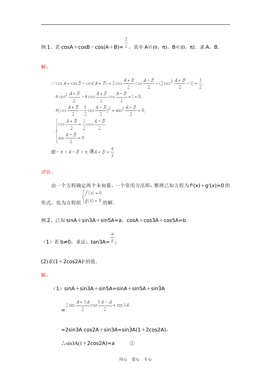 高三数学三角比的积化和差与和差化积一周强化华东师大版_第2页