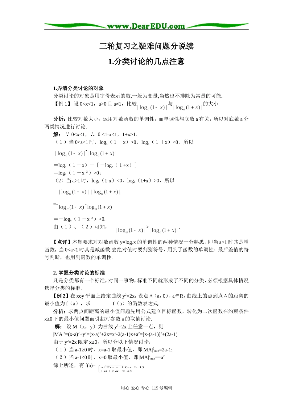 高三数学三轮复习之疑难问题分说续_第1页