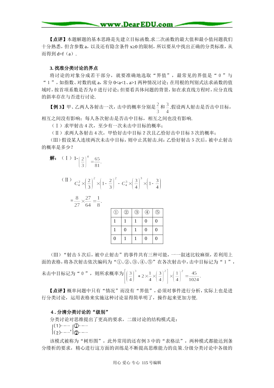高三数学三轮复习之疑难问题分说续_第2页