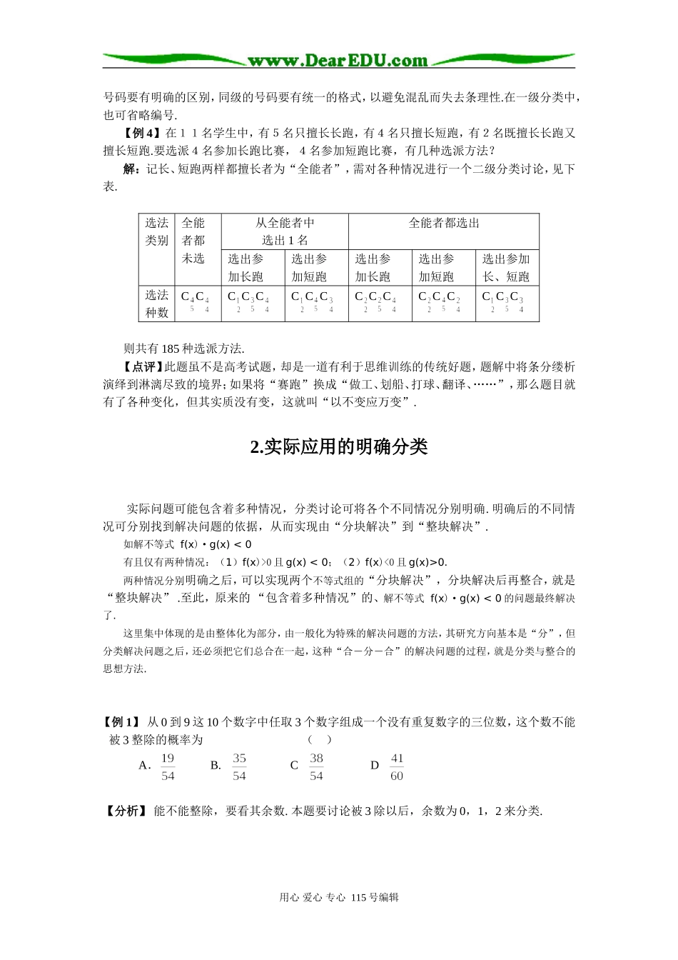 高三数学三轮复习之疑难问题分说续_第3页