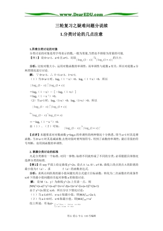 高三数学三轮复习之疑难问题分说续