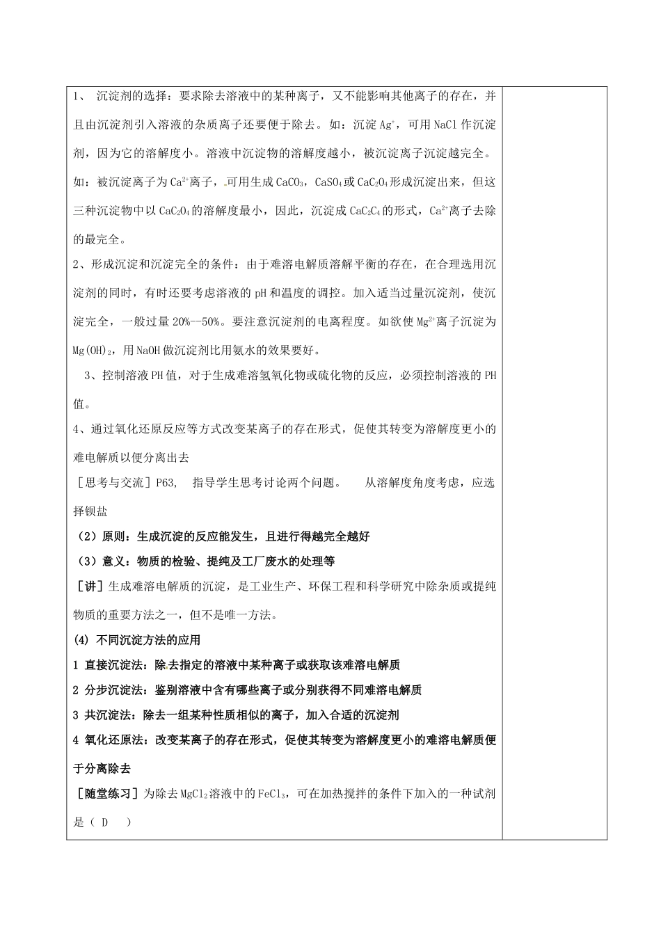 高中化学 3.4.3沉淀溶解平衡的应用教学设计 新人教版选修4-新人教版高二选修4化学教案_第2页