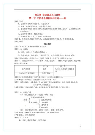 高中化学 4.1无机非金属材料的主角-硅（第2课时教学设计） 新人教版必修1