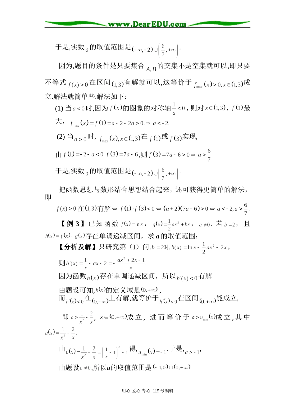 高三数学三轮复习谈不等式恒成立问题解法和高考方向续_第2页
