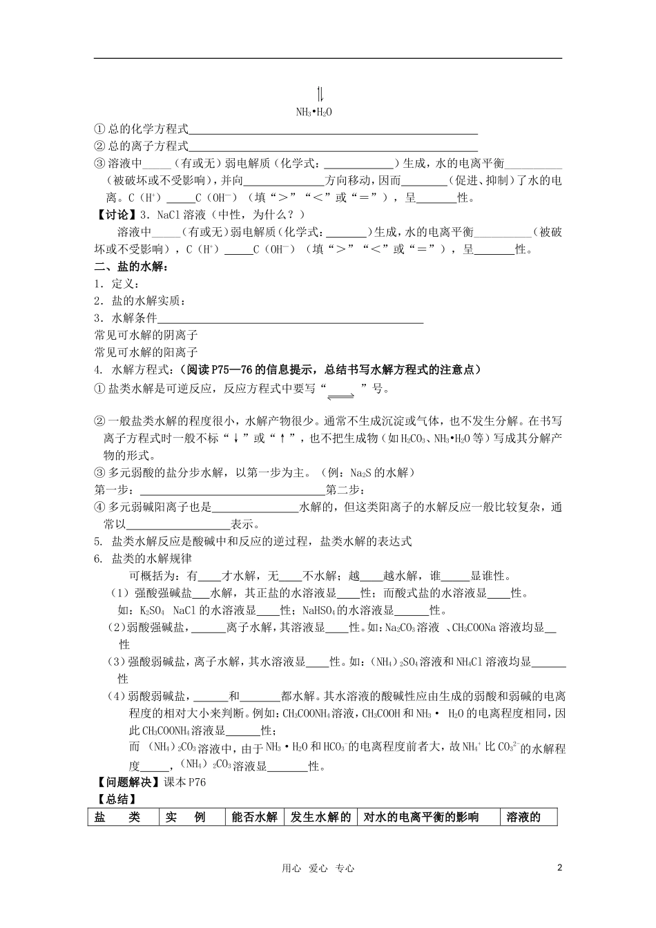 高中化学 3.3《盐类的水解》教案 苏教版选修4_第2页
