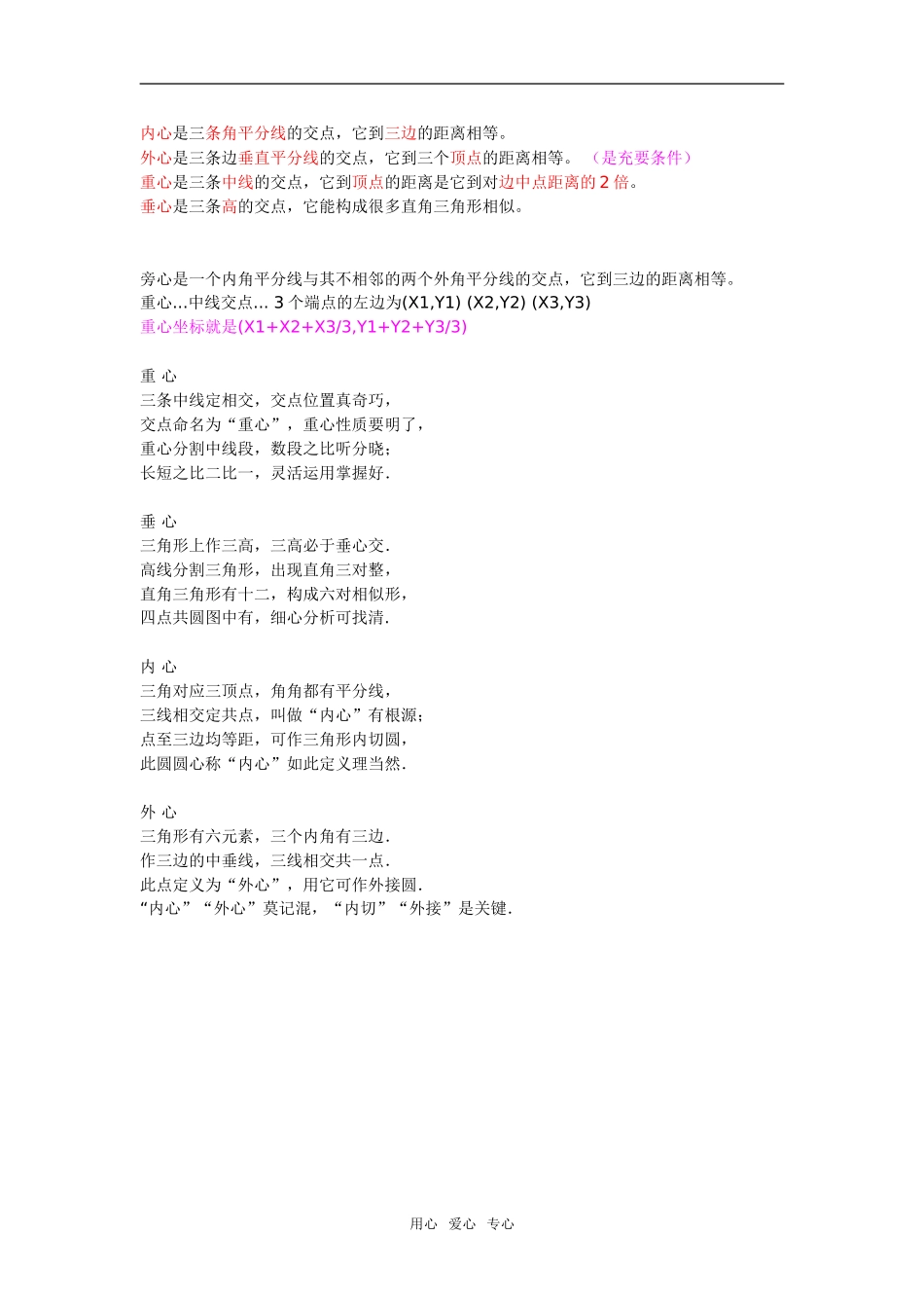 高三数学三角形的N心及口诀_第1页