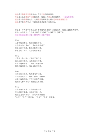 高三数学三角形的N心及口诀