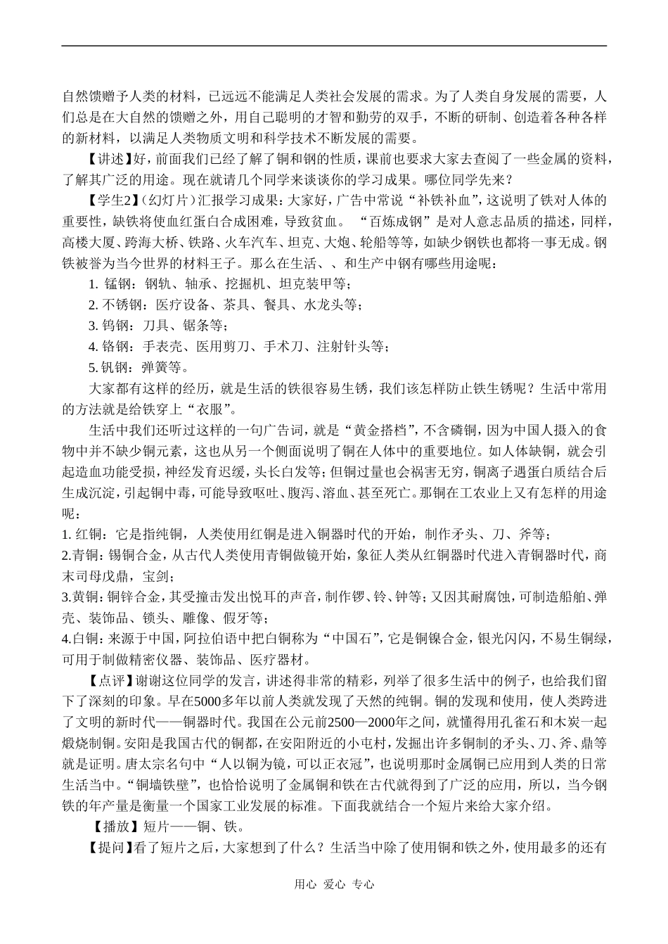 高中化学 3.3《用途广泛的金属材料》教案人教版必修一_第2页