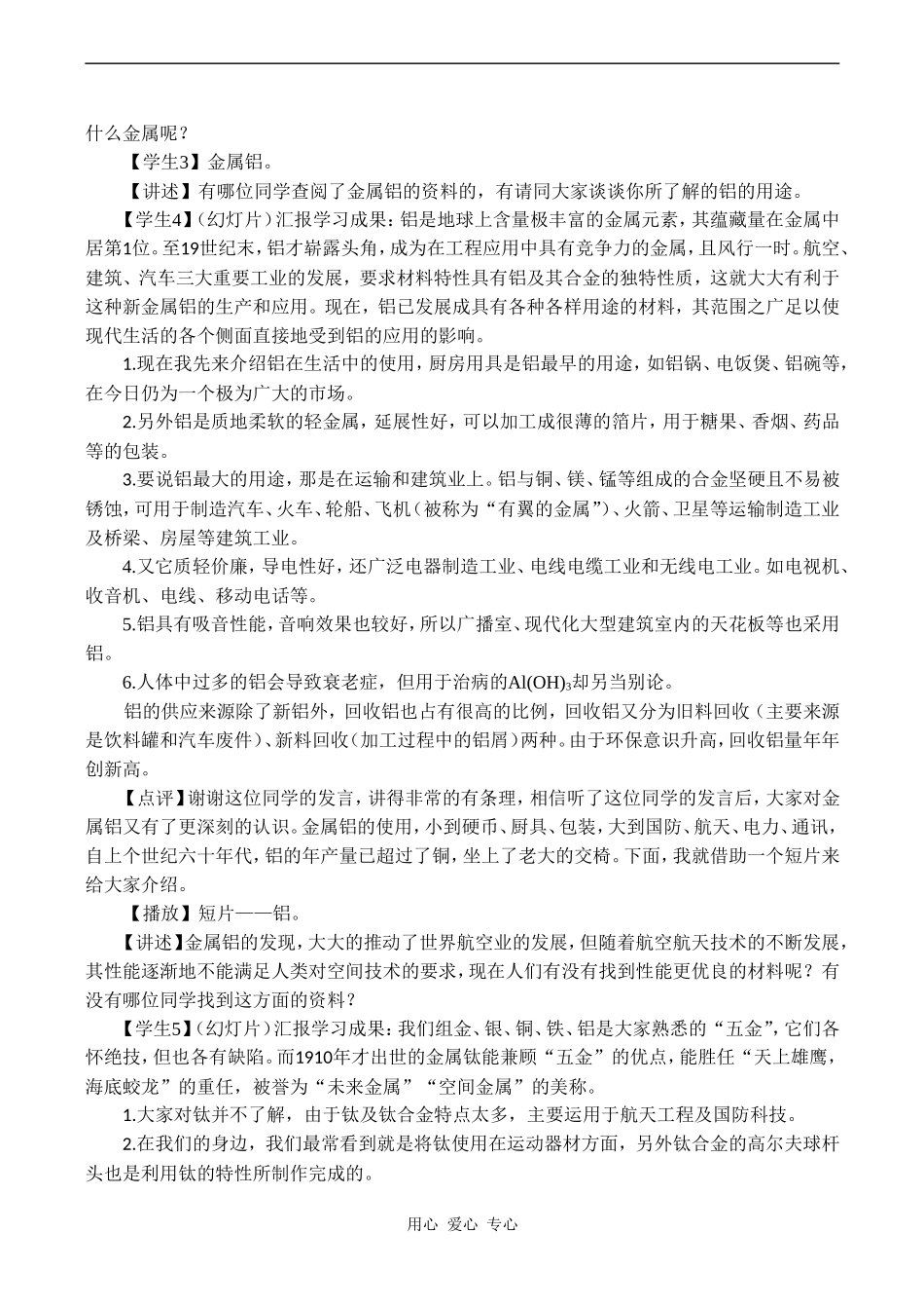 高中化学 3.3《用途广泛的金属材料》教案人教版必修一_第3页
