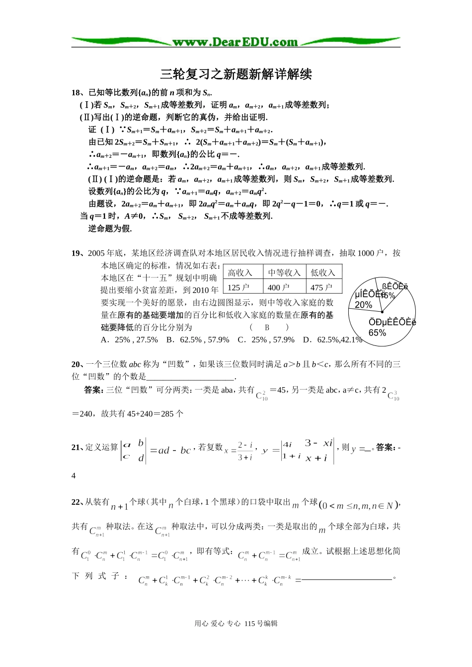高三数学三轮复习之新题新解详解续_第1页