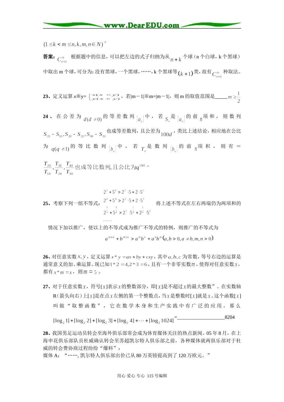 高三数学三轮复习之新题新解详解续_第2页