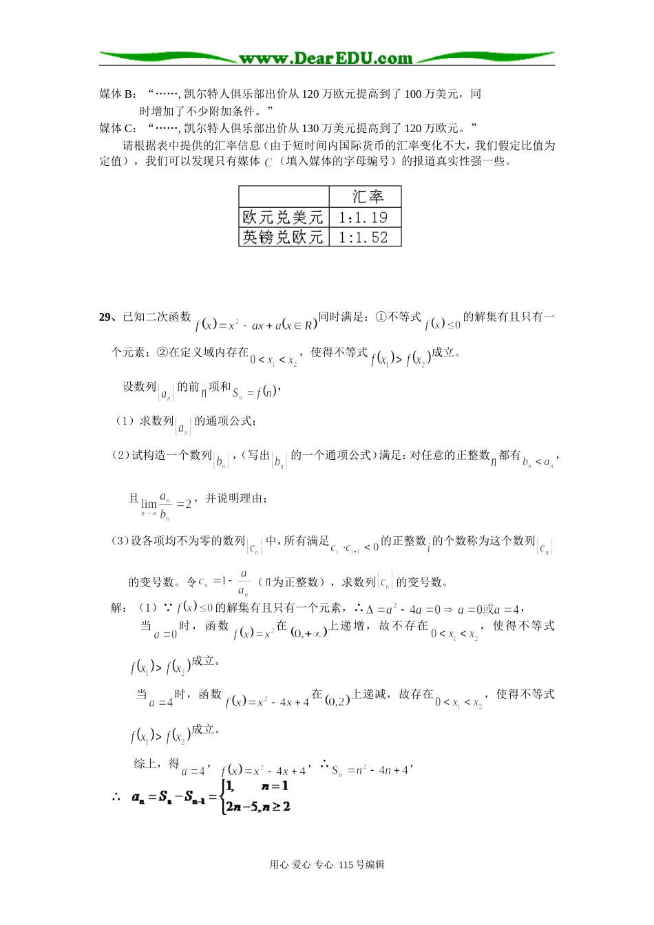 高三数学三轮复习之新题新解详解续_第3页