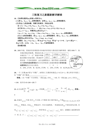高三数学三轮复习之新题新解详解续