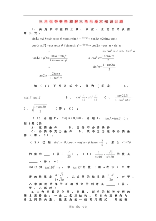 高三数学三角恒等变换和解三角形题型总结知识点分析(有参考答案)