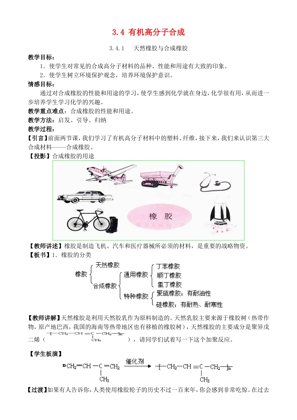 高中化学 3.4 有机高分子合成教案1 苏教版选修2-苏教版高中选修2化学教案_第1页