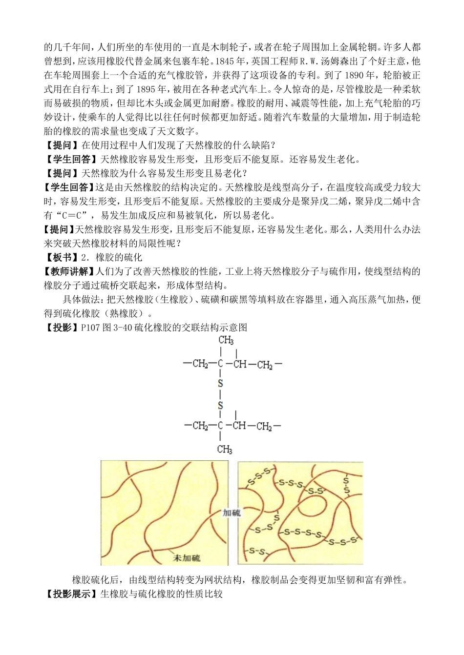 高中化学 3.4 有机高分子合成教案1 苏教版选修2-苏教版高中选修2化学教案_第2页