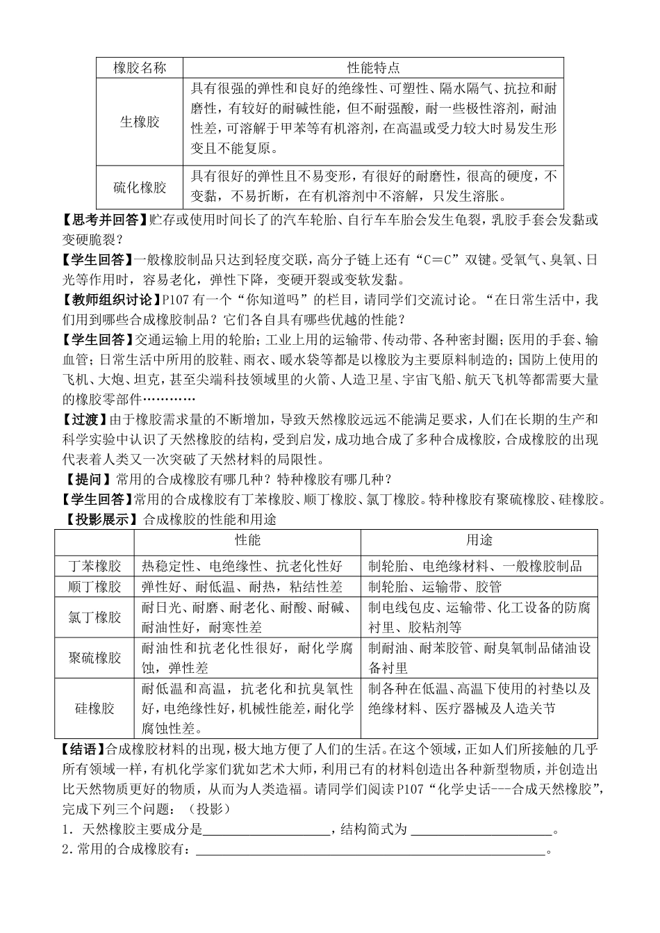 高中化学 3.4 有机高分子合成教案1 苏教版选修2-苏教版高中选修2化学教案_第3页