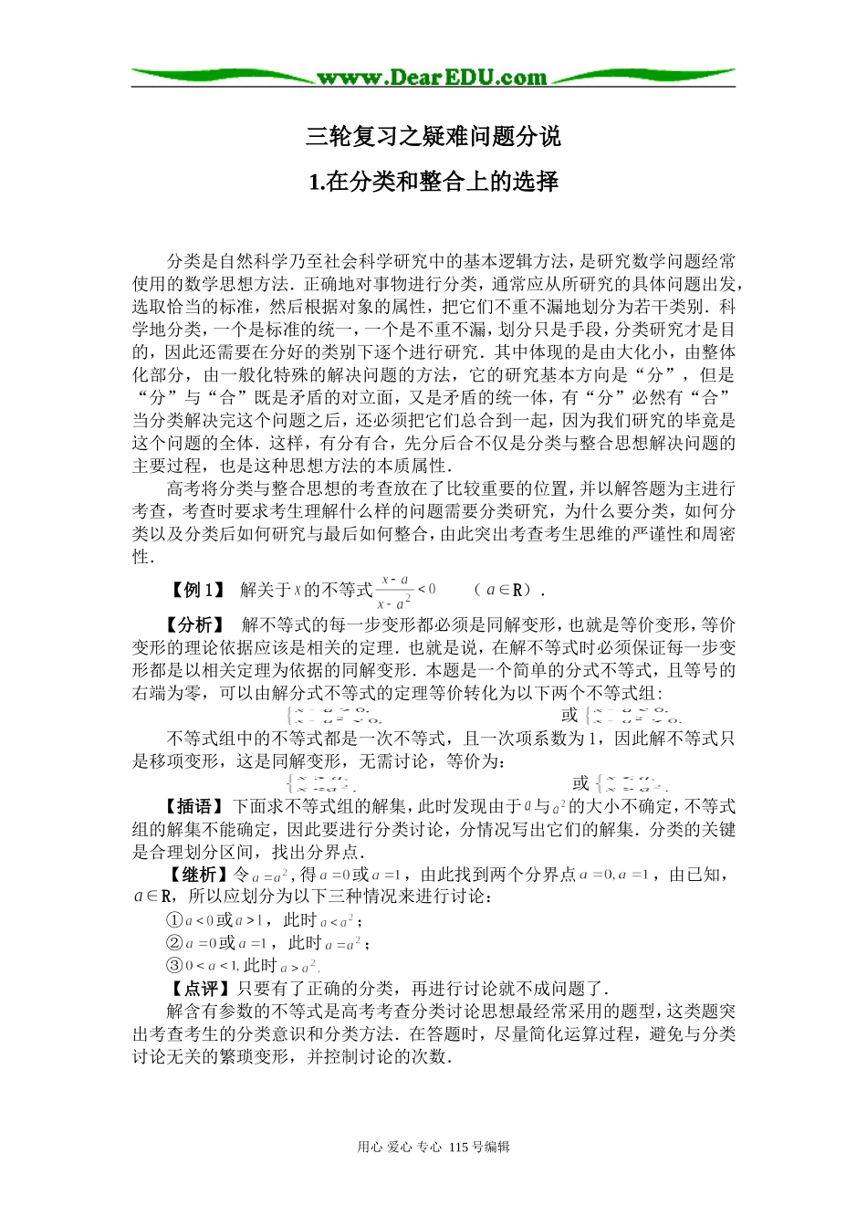高三数学三轮复习之疑难问题分说_第1页