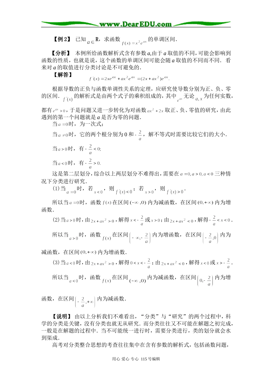 高三数学三轮复习之疑难问题分说_第2页