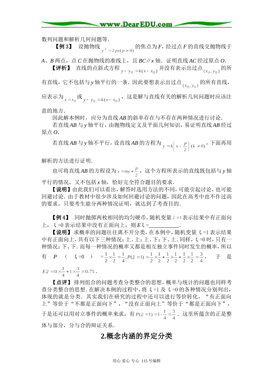 高三数学三轮复习之疑难问题分说_第3页