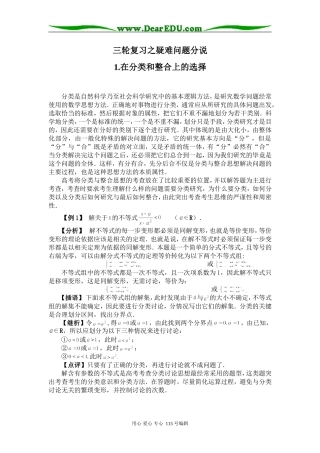 高三数学三轮复习之疑难问题分说