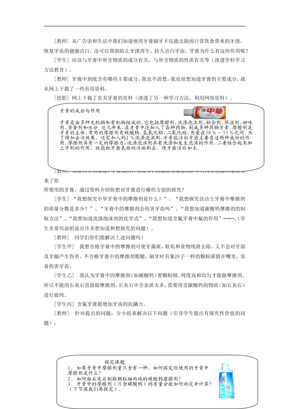 高中化学 3.1 牙膏和火柴头中某些成分的检验教学设计2 苏教版选修6-苏教版高中选修6化学教案_第2页