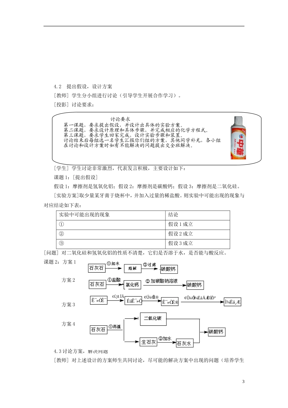 高中化学 3.1 牙膏和火柴头中某些成分的检验教学设计2 苏教版选修6-苏教版高中选修6化学教案_第3页