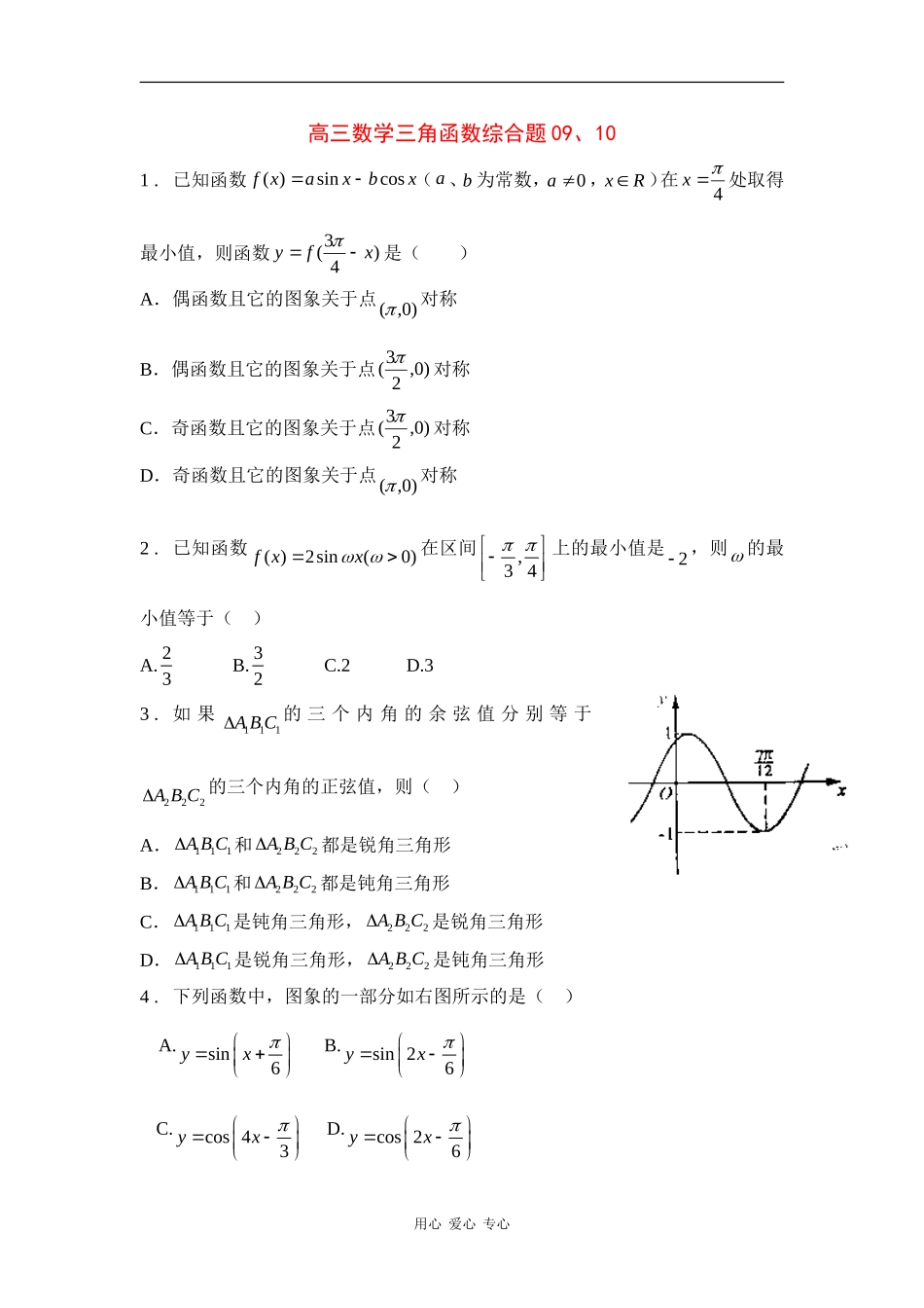 高三数学三角函数综合题_第1页