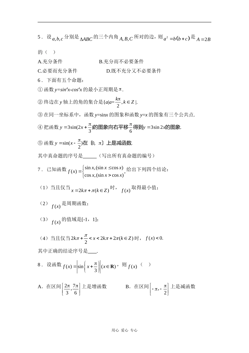 高三数学三角函数综合题_第2页