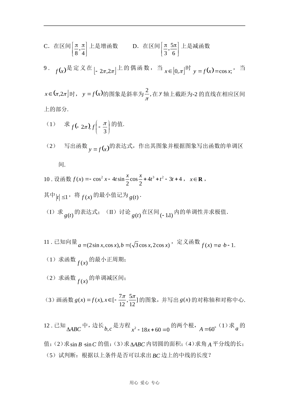 高三数学三角函数综合题_第3页
