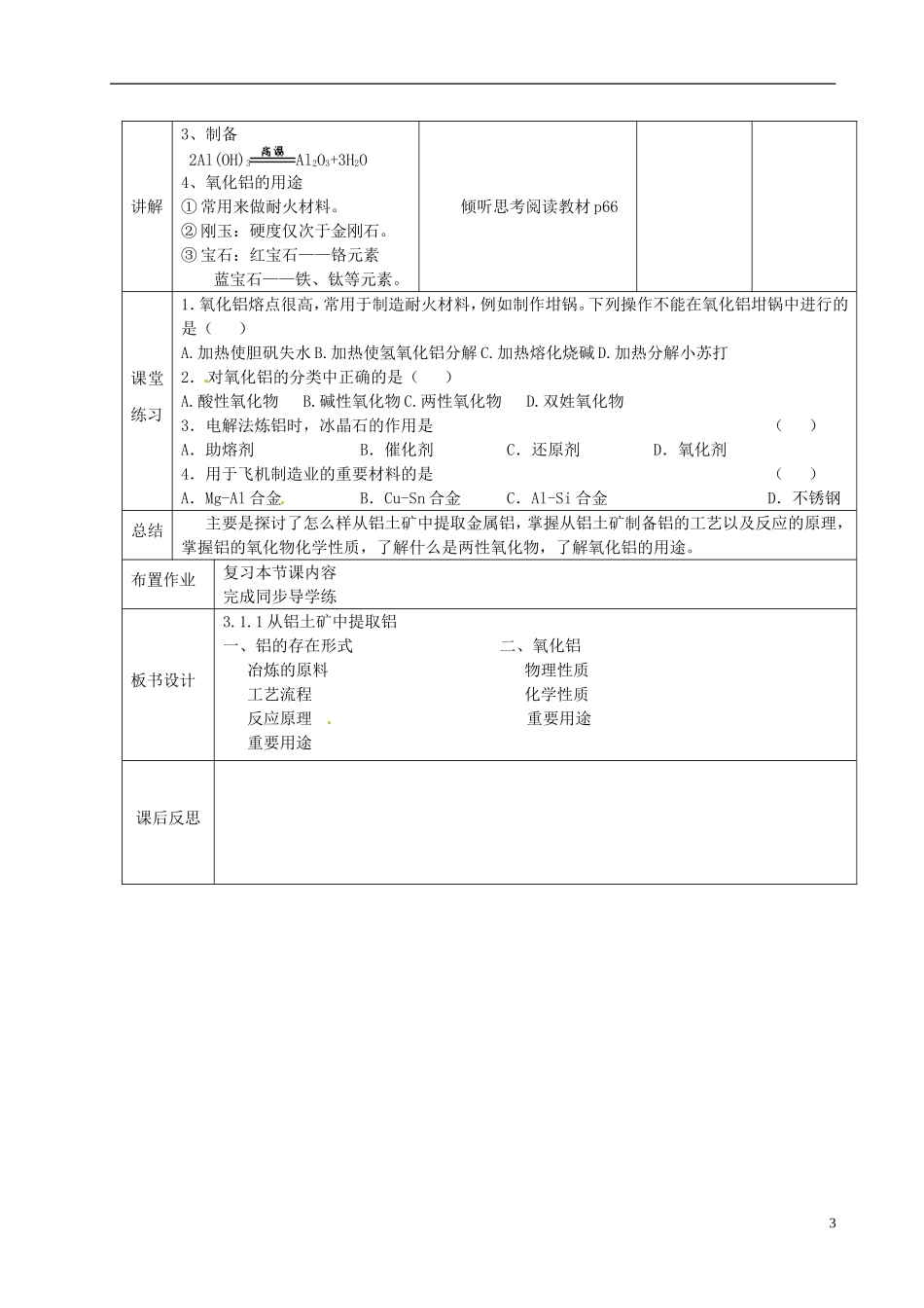 高中化学 3.1.1从铝土矿中提取铝教案 苏教版必修1-苏教版高一必修1化学教案_第3页