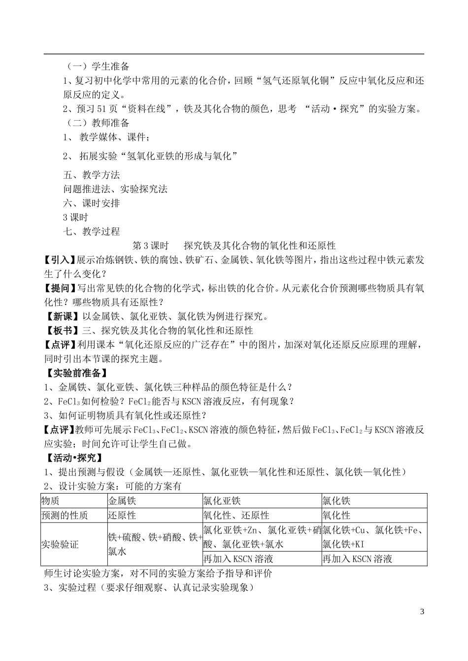高中化学 2.3《氧化剂和还原剂（3）》教案 鲁科版必修1_第3页