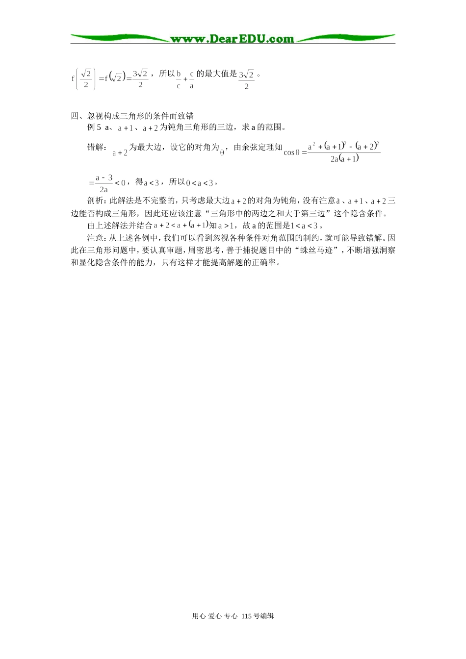 高三数学三角形中的常见错解剖析专题辅导_第3页