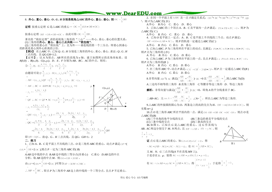 高三数学三角形“四心”向量形式的充要条件应用_第2页