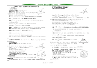 高三数学三角形“四心”向量形式的充要条件应用