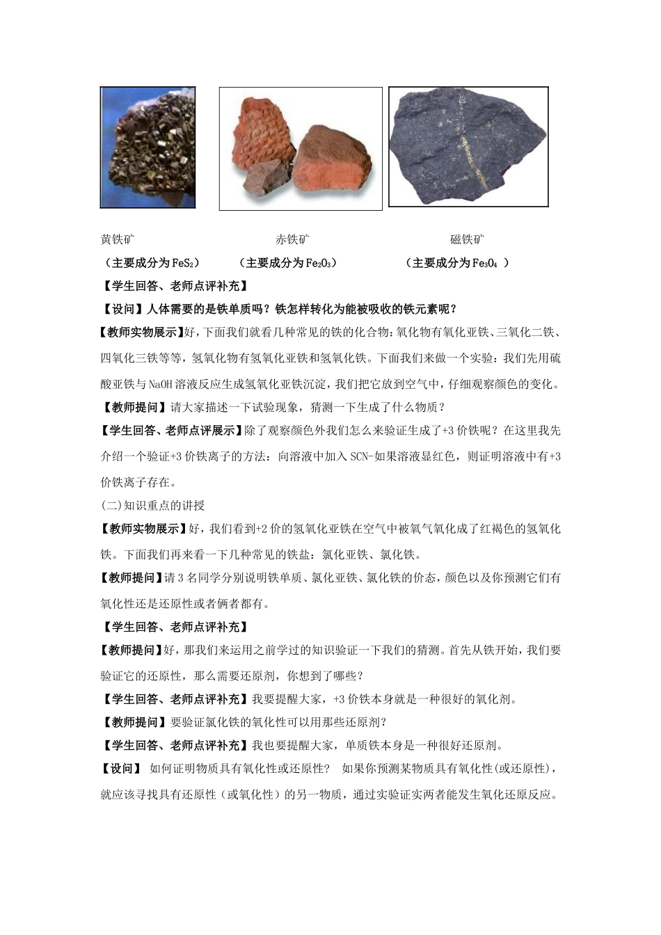 高中化学 2.3.3《探究铁及其化合物的氧化性或还原性》教学设计 鲁教版必修1-鲁教版高一必修1化学教案_第2页
