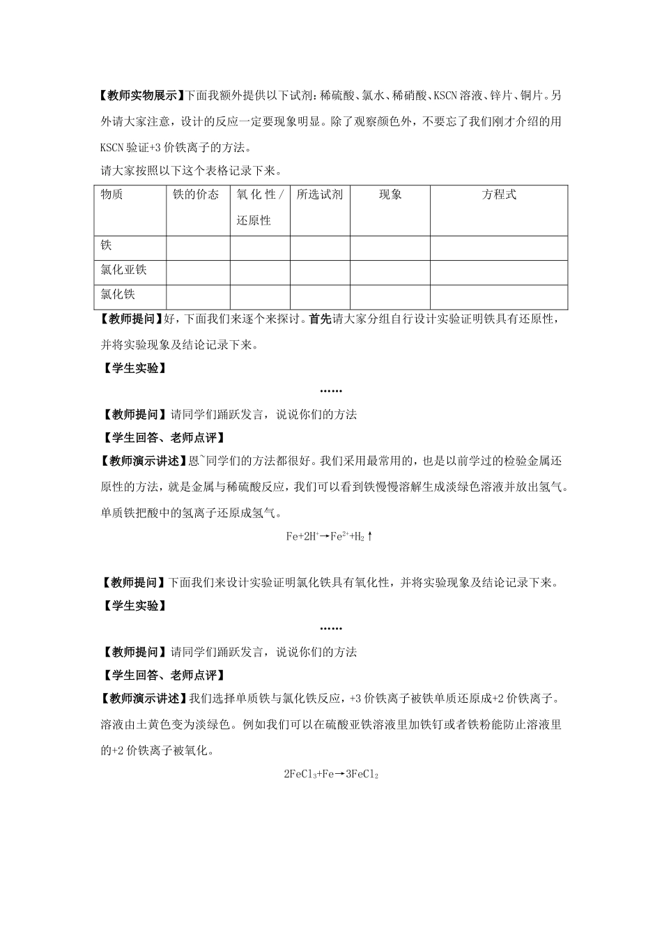高中化学 2.3.3《探究铁及其化合物的氧化性或还原性》教学设计 鲁教版必修1-鲁教版高一必修1化学教案_第3页