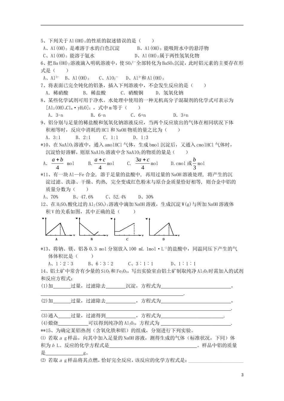 高中化学 2.4 镁和铝的冶炼教案 苏教版选修2-苏教版高中选修2化学教案_第3页