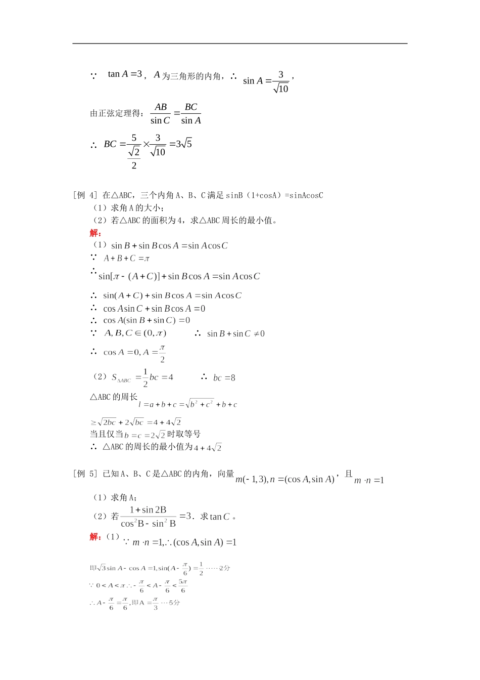 高三数学三角平面向量综合（文）知识精讲人教实验版（A）_第3页