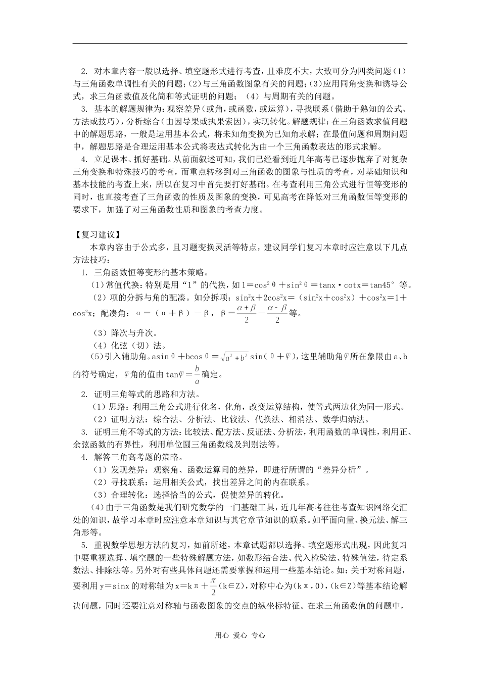高三数学三角函数（文）人教实验版（B）知识精讲_第2页