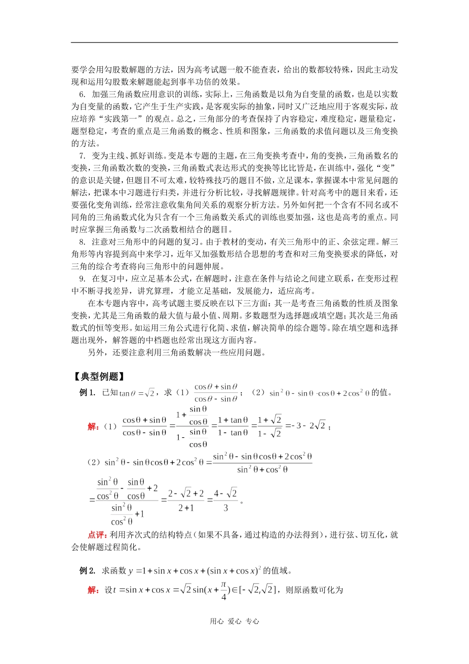 高三数学三角函数（文）人教实验版（B）知识精讲_第3页